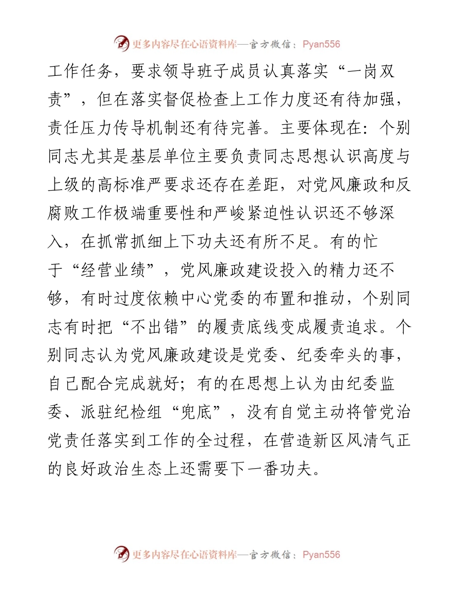 中央八项规定以案促改专题民主生活会班子对照检查材料.docx_第2页