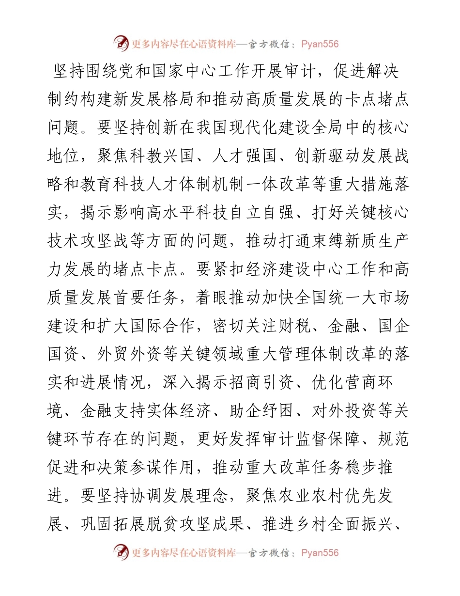 交流发言：坚持以审计监督纵深推进改革、以改革精神提升审计质效.docx_第2页