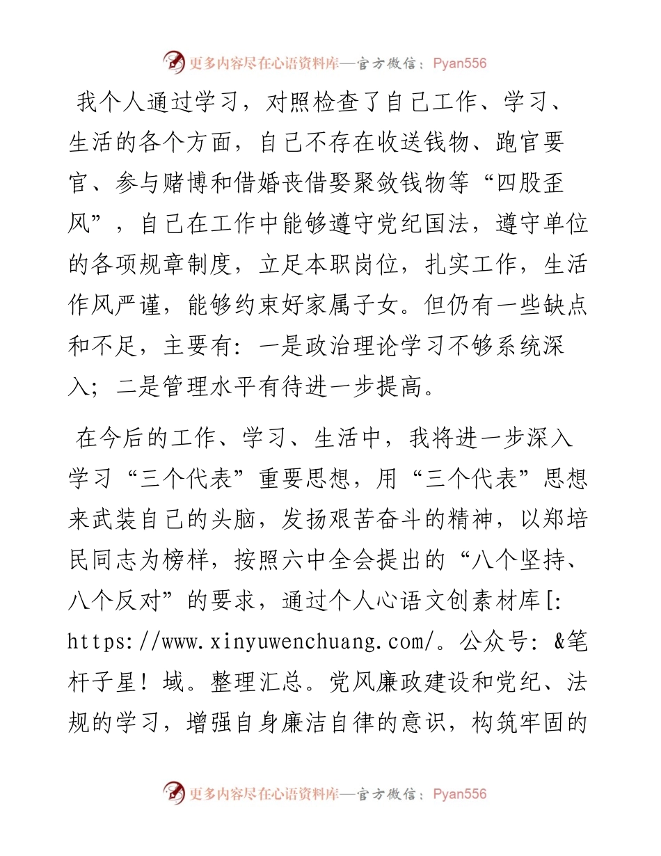 党员四风自查发现问题整改情况报告.docx_第2页