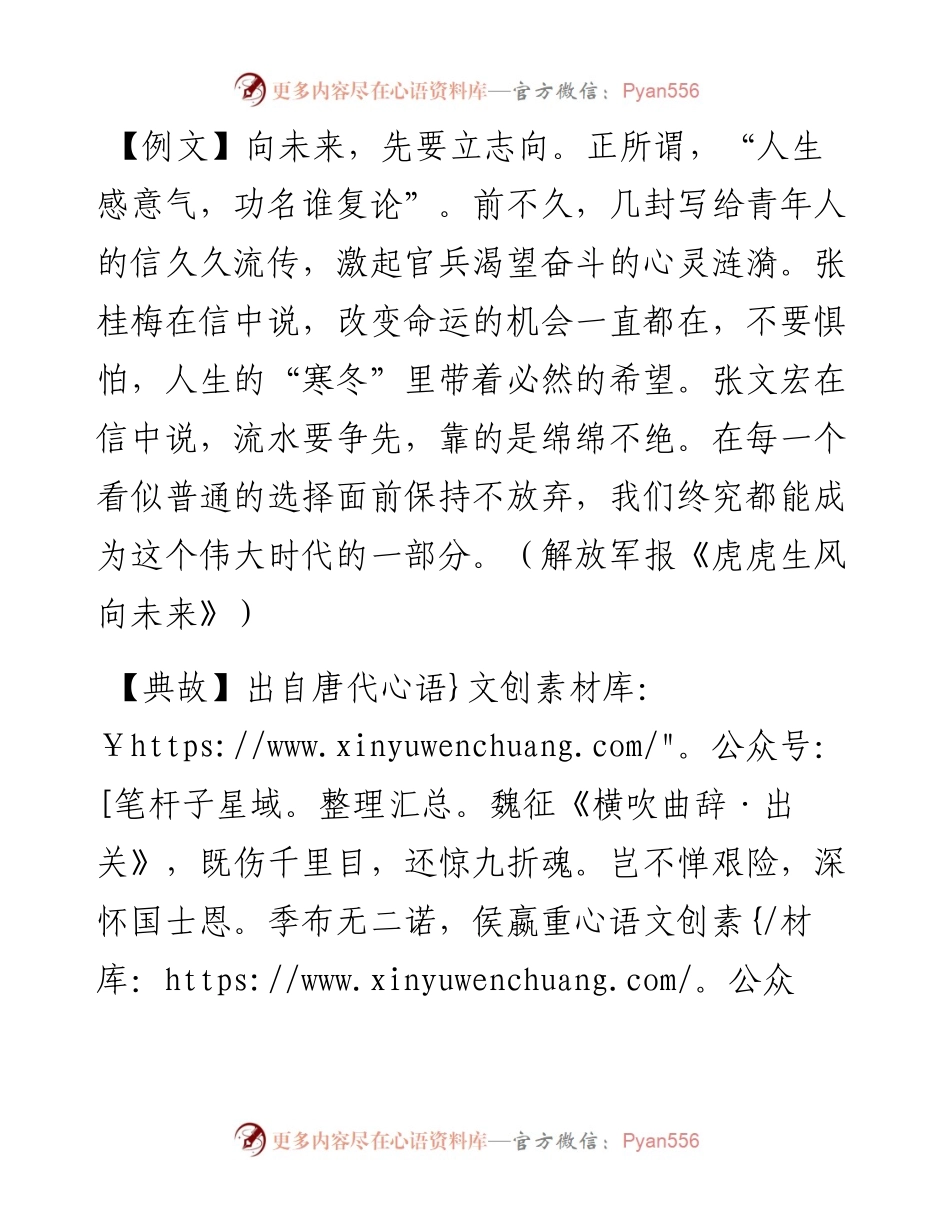 人生感意气，功名谁复论.docx_第1页
