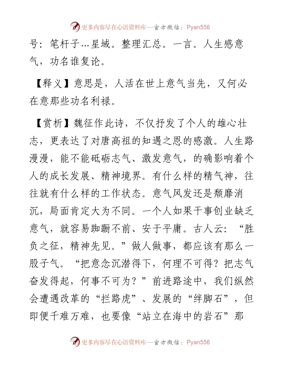 人生感意气，功名谁复论.docx_第2页