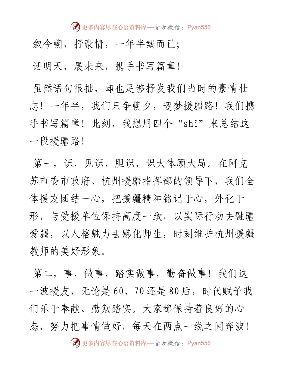 何彩红：在杭州市第十批第二期援疆教师总结表彰欢送会上的发言.docx_第2页