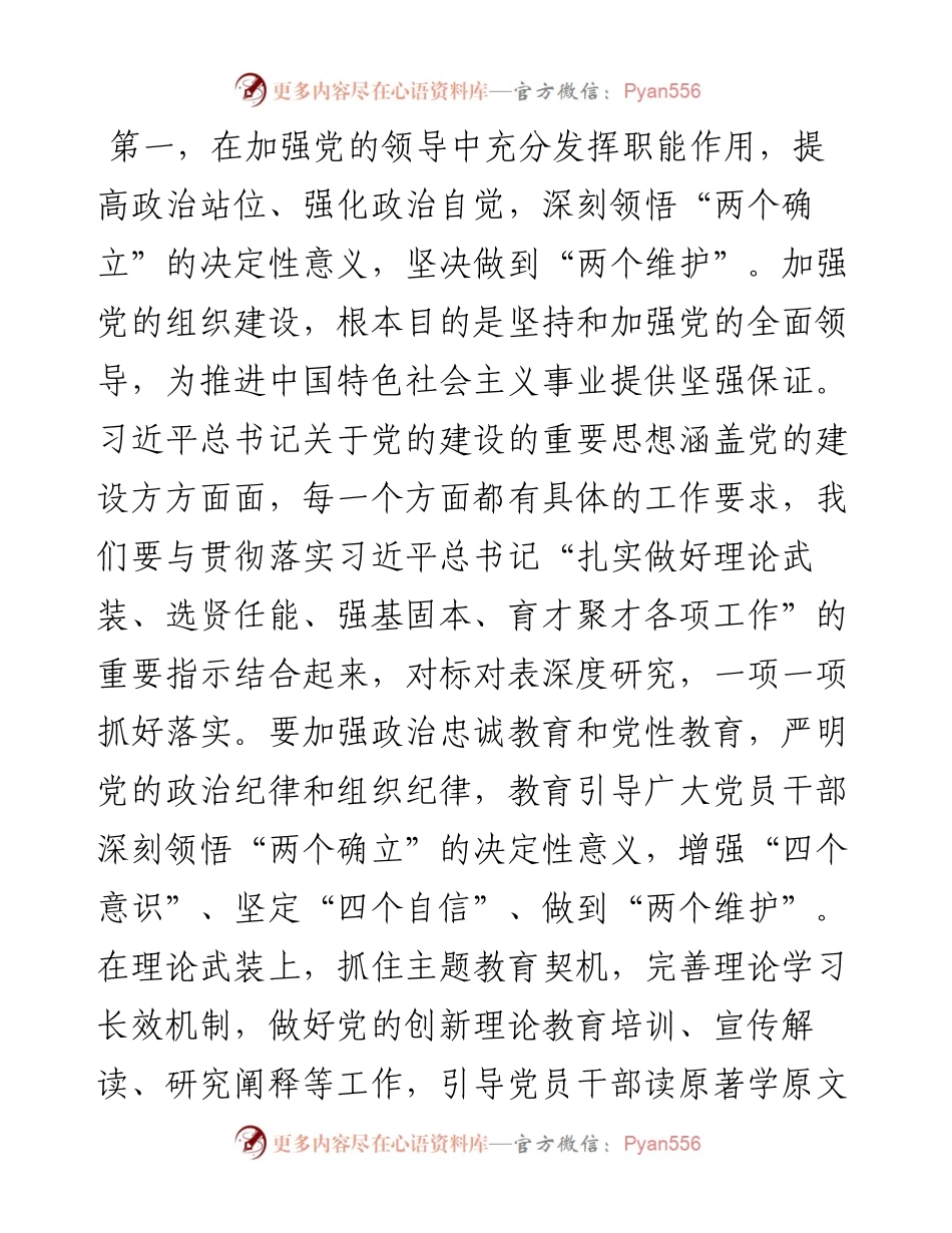 党组集中理论学习关于党建工作的研讨发言提纲.docx_第2页