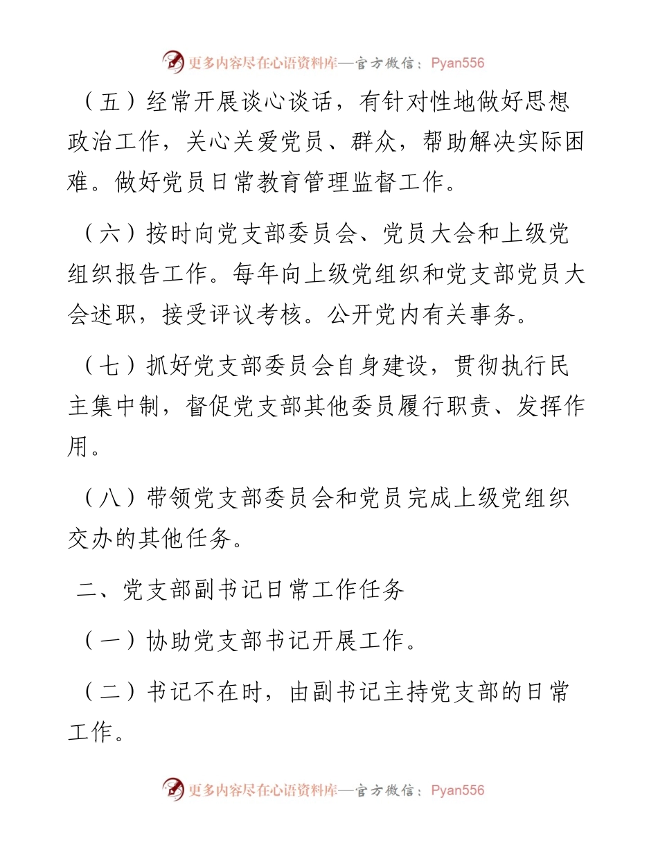 党支部支委委员工作职责.docx_第2页