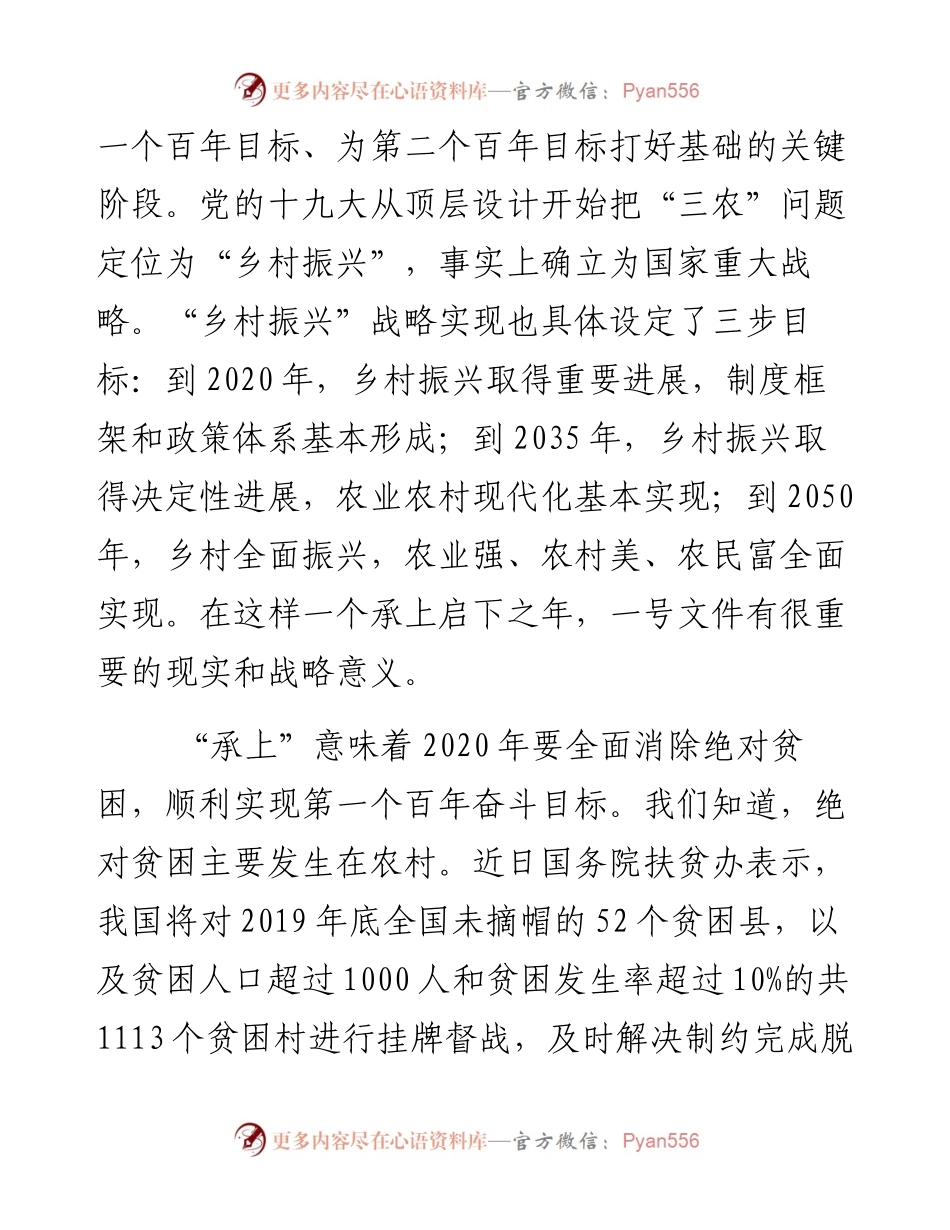 中央一号文件对实现乡村振兴起着承上启下作用.docx_第2页