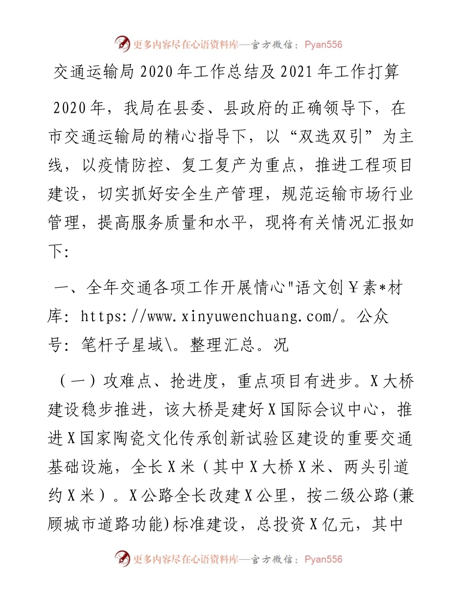交通运输局工作总结及工作打算.docx_第1页
