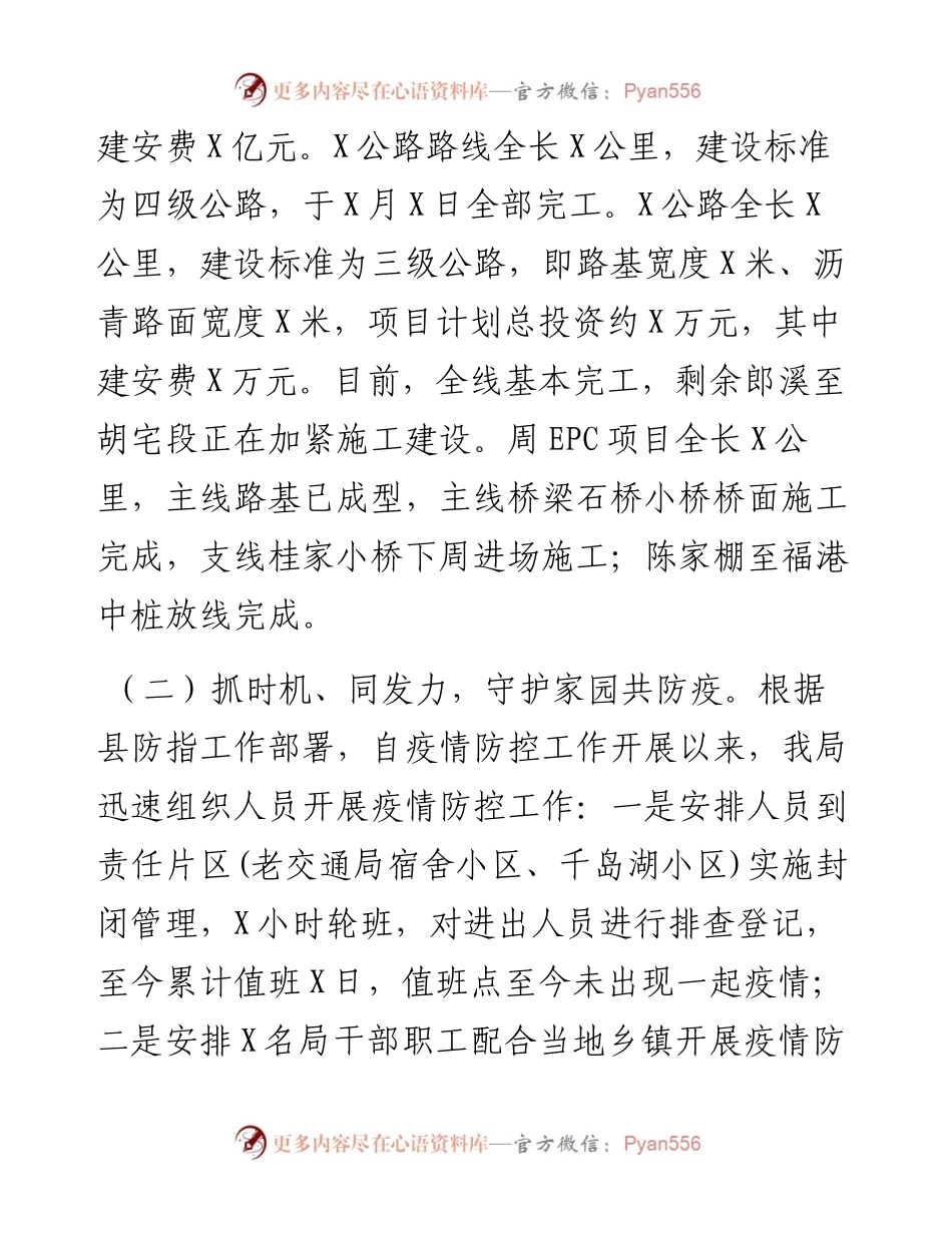 交通运输局工作总结及工作打算.docx_第2页
