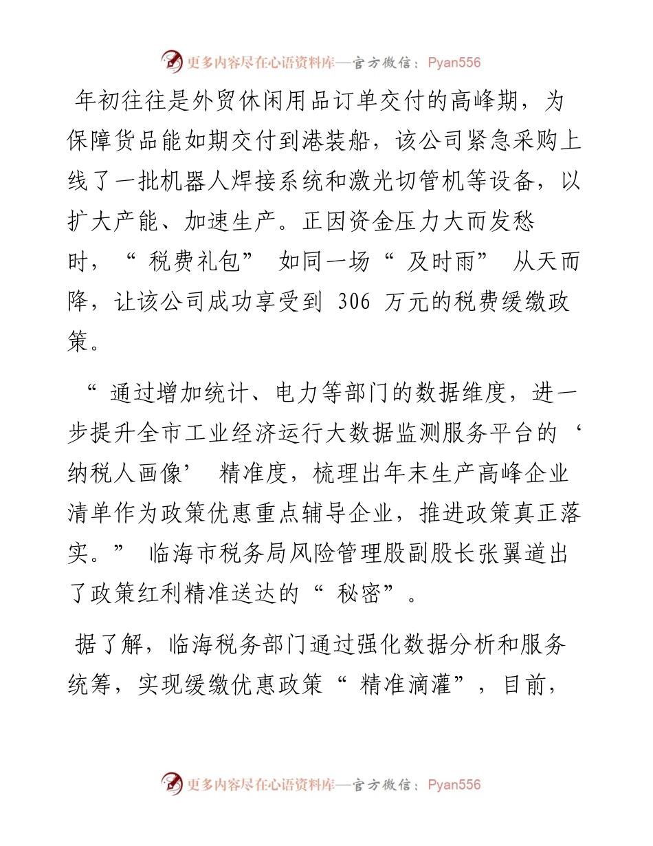 临海：优化营商环境的“ 税务密码”.docx_第2页