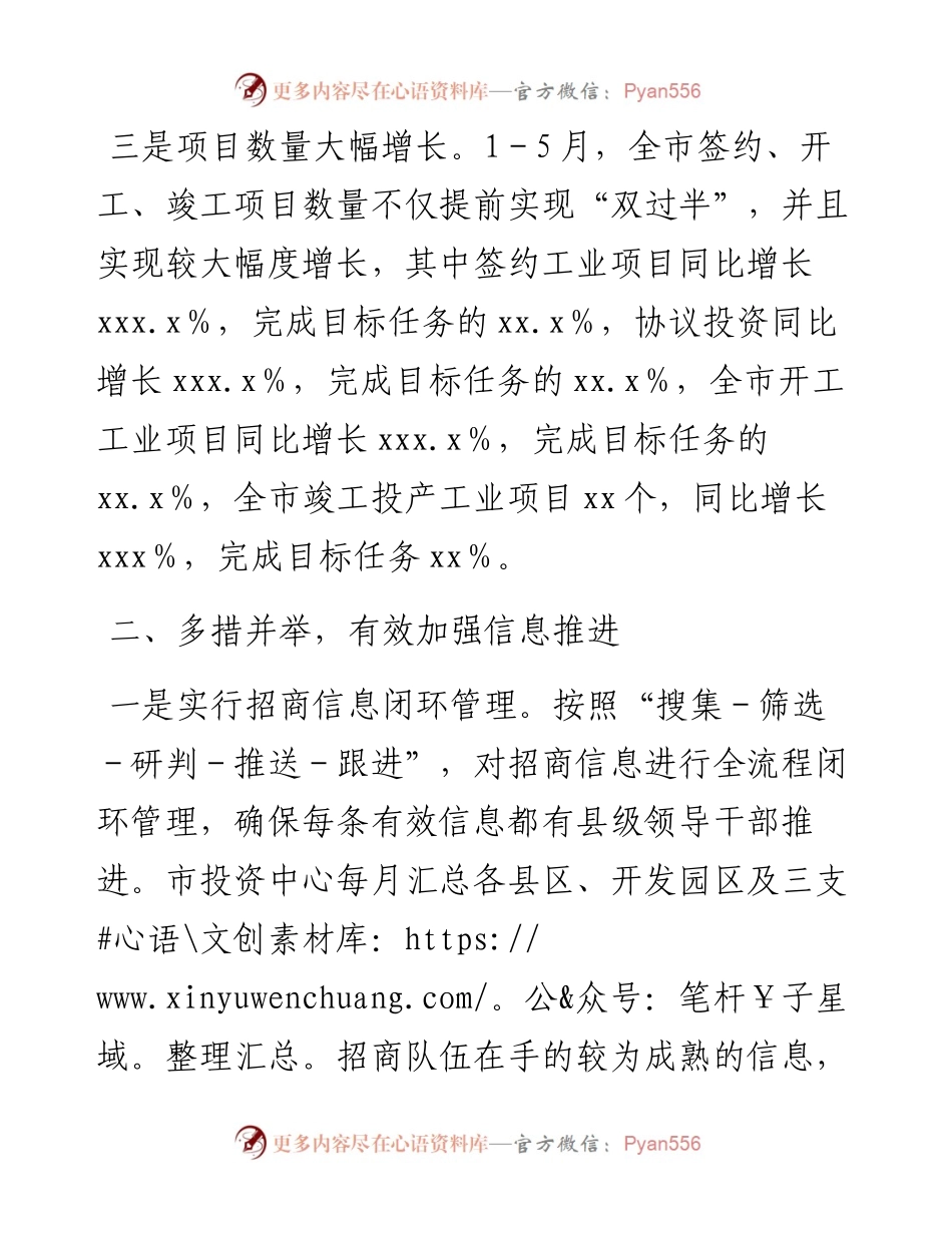 上半年招商引资工作总结及下半年工作计划.docx_第2页