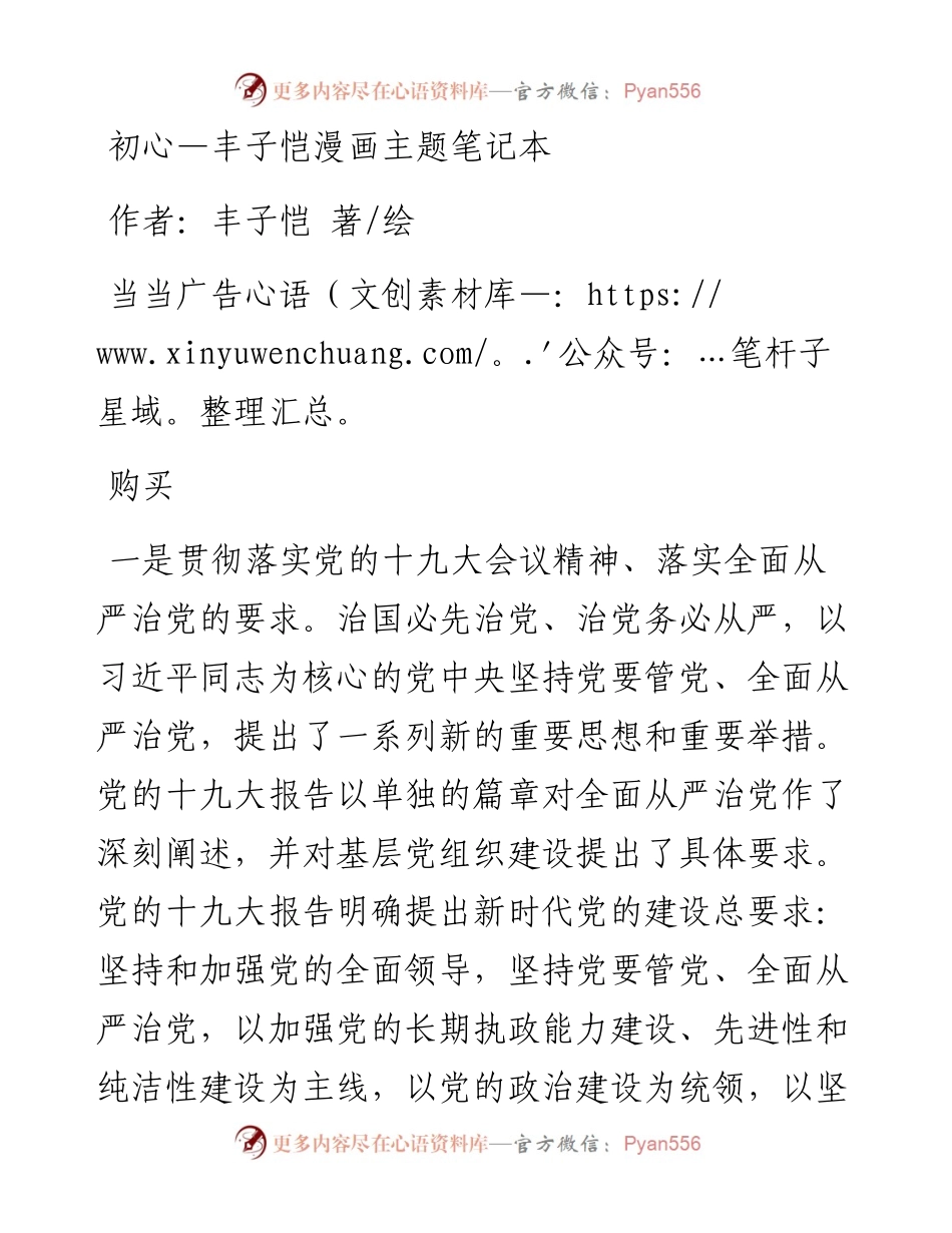 党建工作会议讲话_4.docx_第2页
