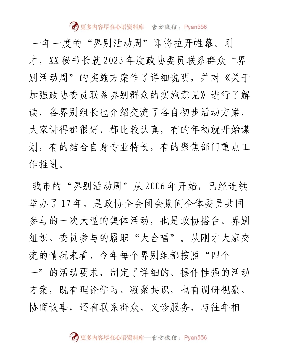 主席在“界别活动周”动员部署会议上的讲话.docx_第1页