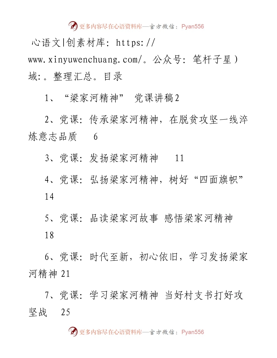 专题系列529（14篇） 梁家河精神党课讲稿汇编.docx_第1页