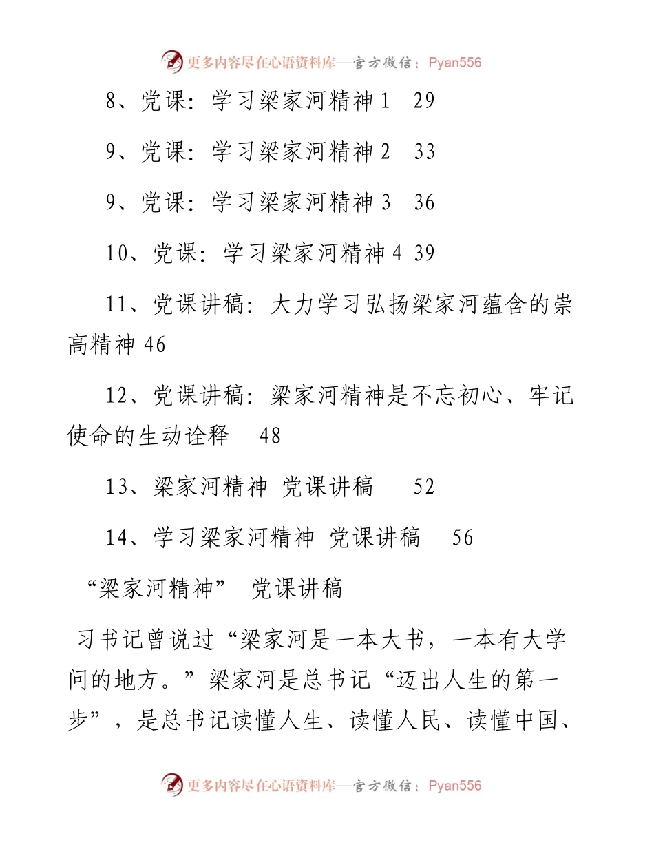 专题系列529（14篇） 梁家河精神党课讲稿汇编.docx_第2页
