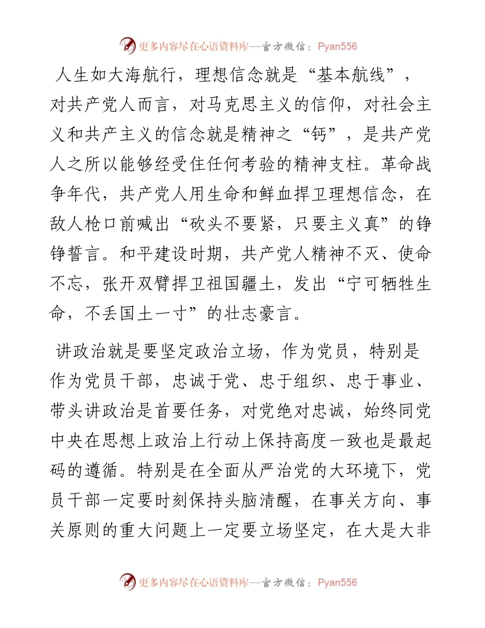 主题教育微党课：以主题教育激发奋斗的青春力量.docx_第2页