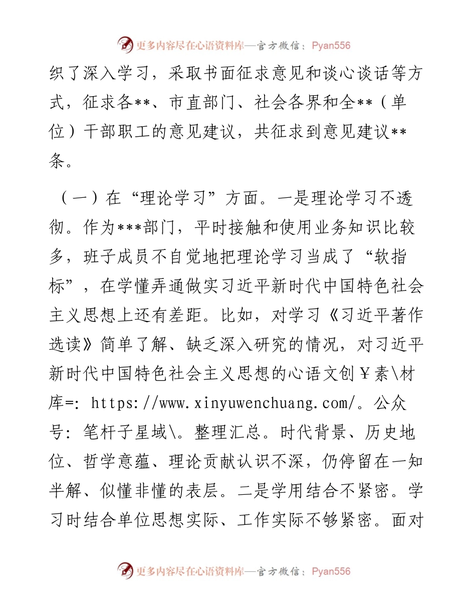党委（党组）班子2023年主题教育专题民主生活会对照检查材料.docx_第2页