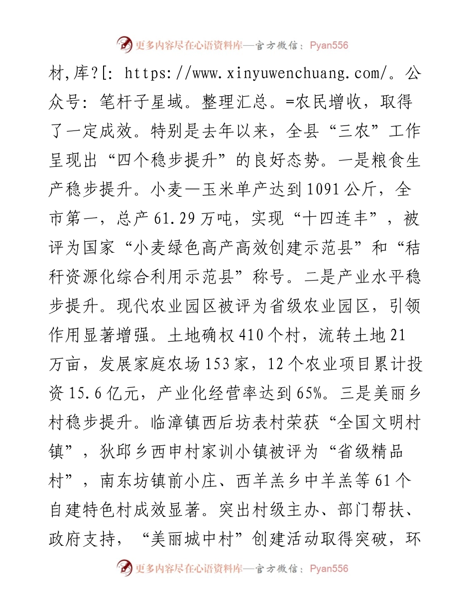 于保叙同志在全县农业农村工作会上的讲话.docx_第2页