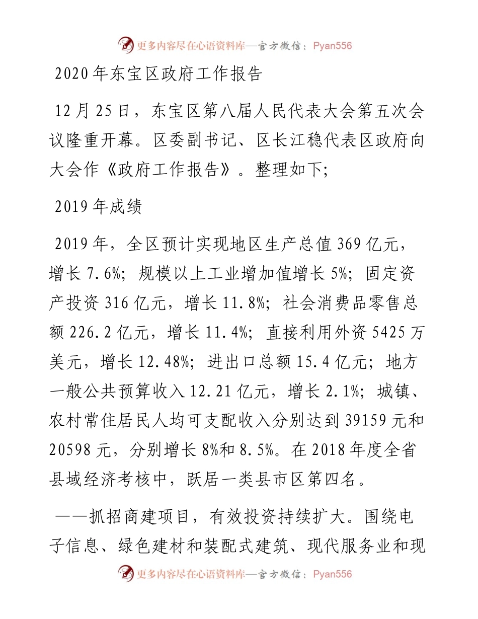 东宝区政府工作报告.docx_第1页