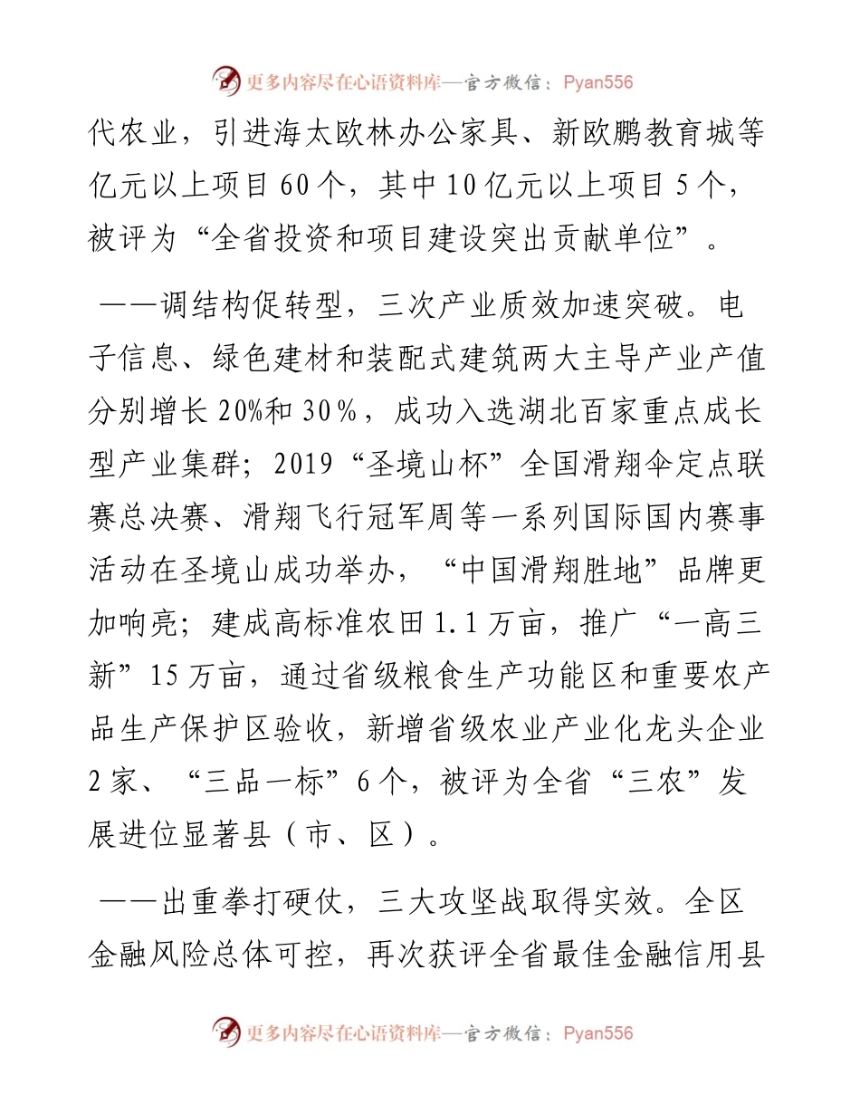 东宝区政府工作报告.docx_第2页