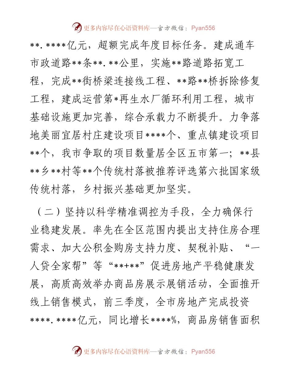 住建局工作总结及2023年工作谋划.docx_第2页