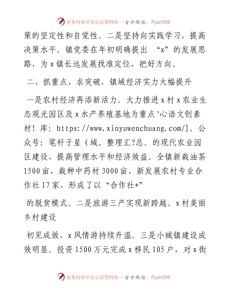 乡镇党委书记近三年来个人思想工作总结.docx_第2页