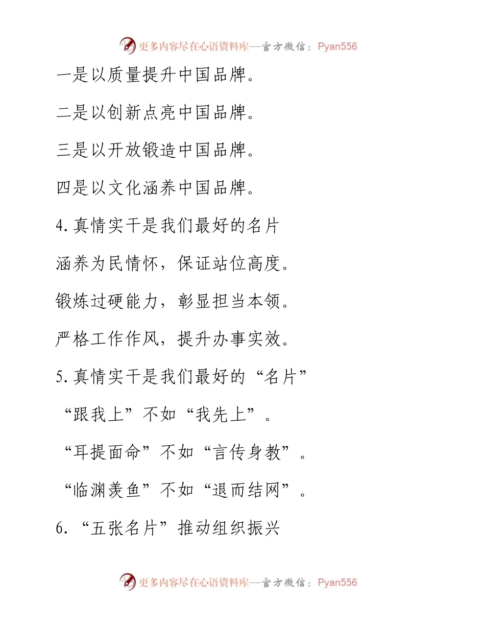 〔名片〕类写作提纲30例（二）.docx_第2页