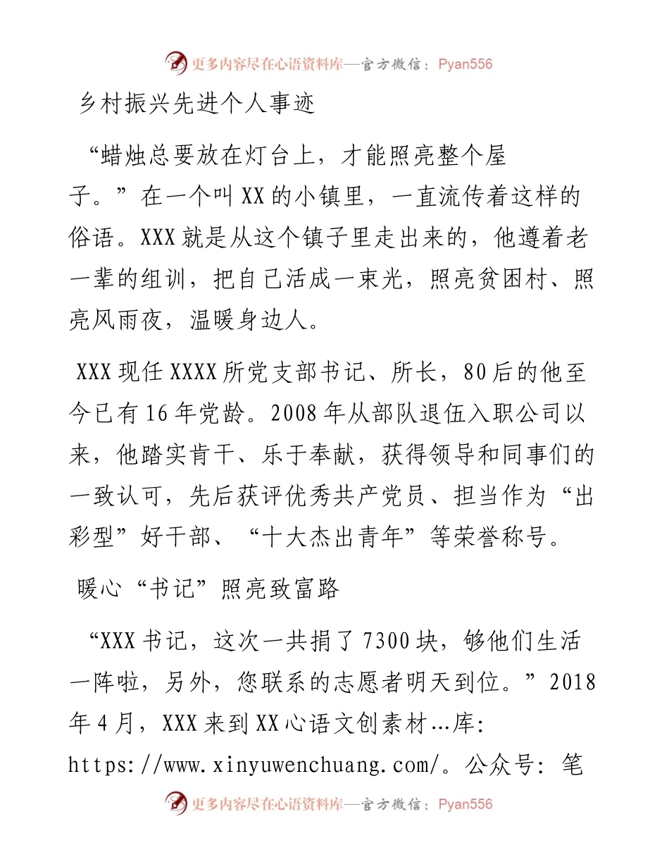 乡村振兴先进个人事迹.docx_第1页