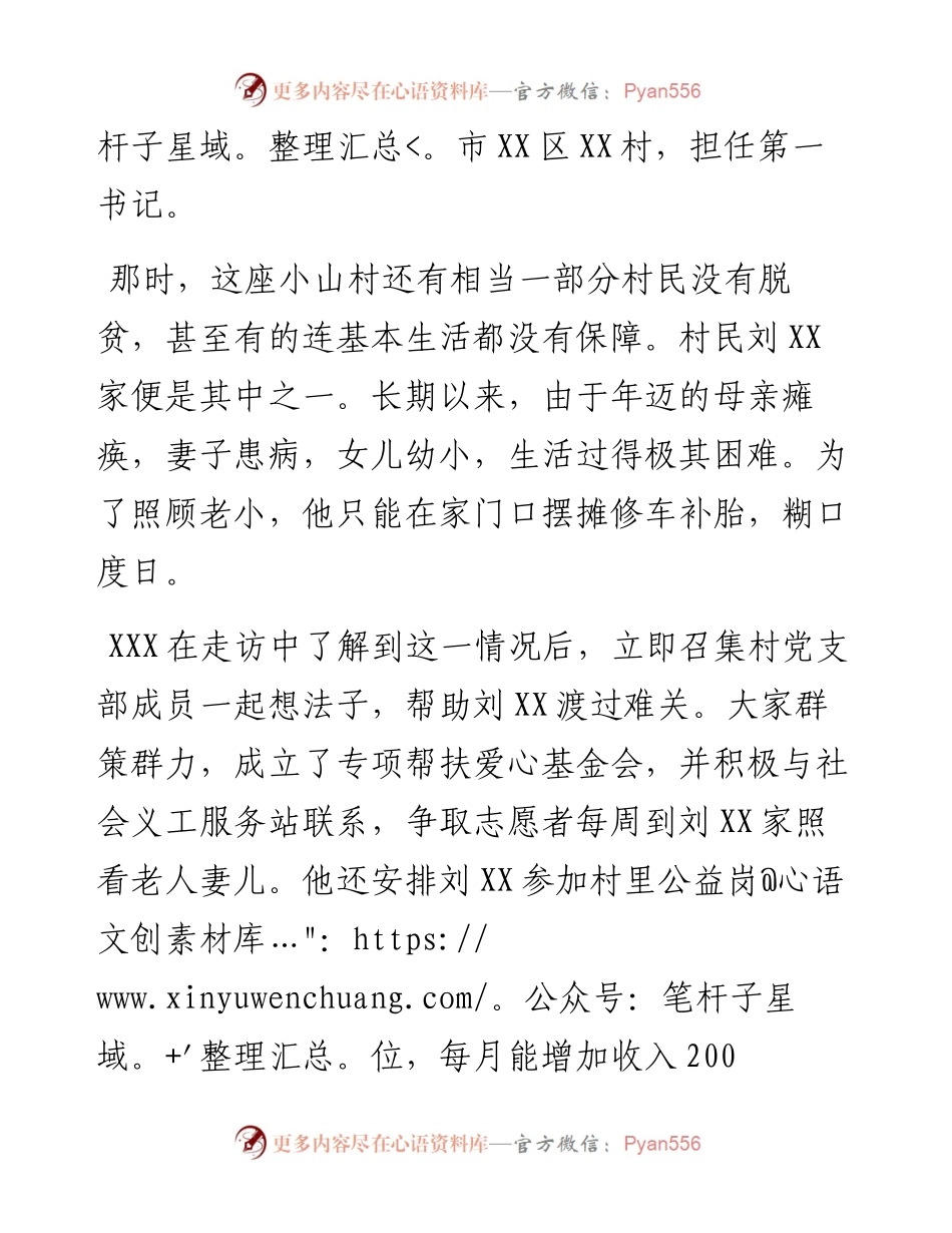 乡村振兴先进个人事迹.docx_第2页