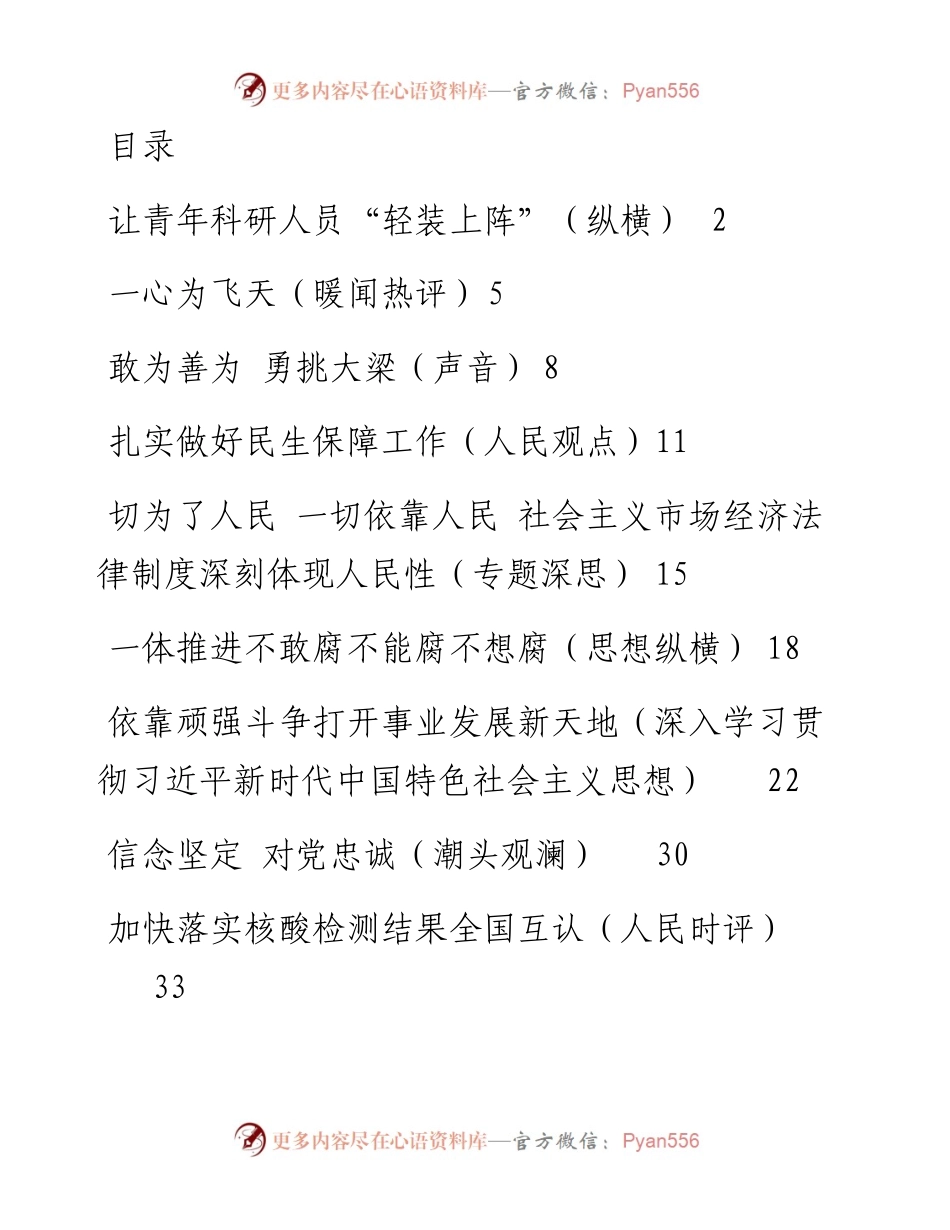 人民日报文稿汇编（10篇）.docx_第1页