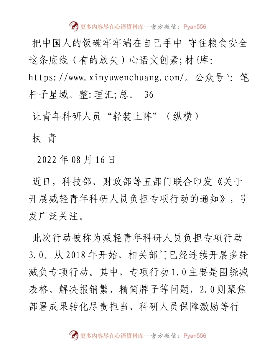 人民日报文稿汇编（10篇）.docx_第2页