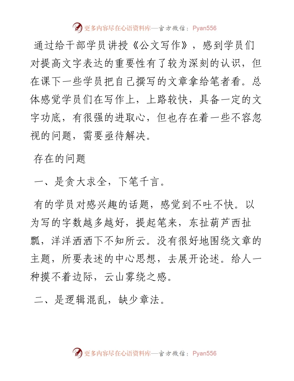你为什么写不好公文？.docx_第1页