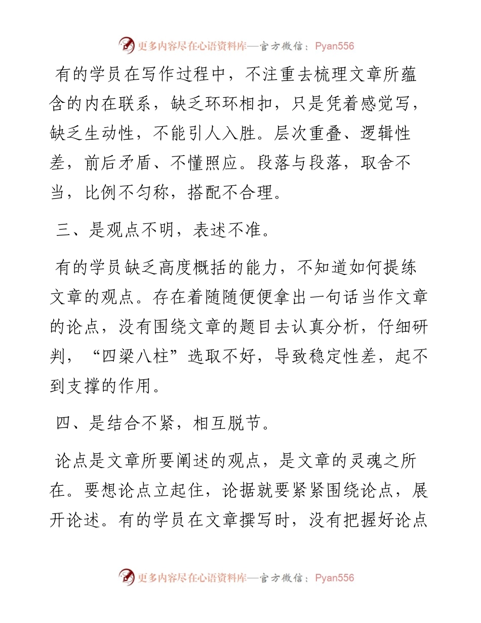 你为什么写不好公文？.docx_第2页