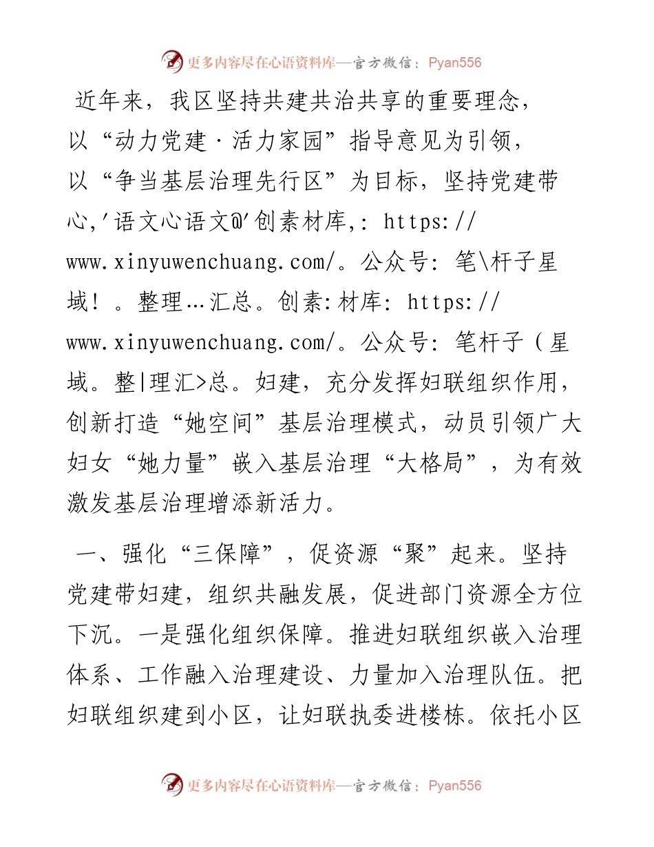 党建带妇建促基层治理工作汇报.docx_第1页