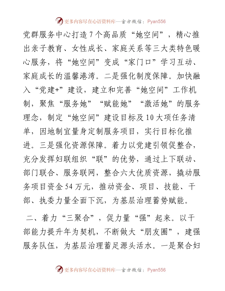 党建带妇建促基层治理工作汇报.docx_第2页