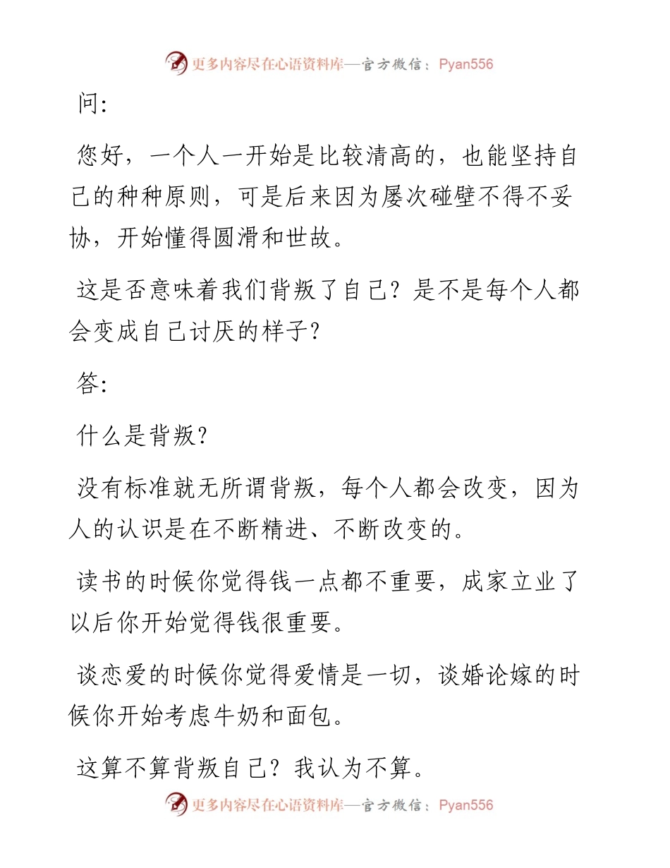 体制内，活成了自己讨厌的样子？.docx_第1页