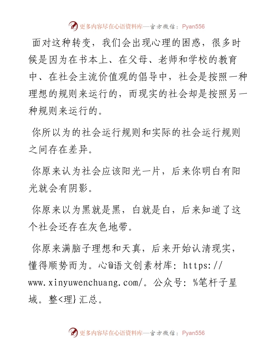 体制内，活成了自己讨厌的样子？.docx_第2页