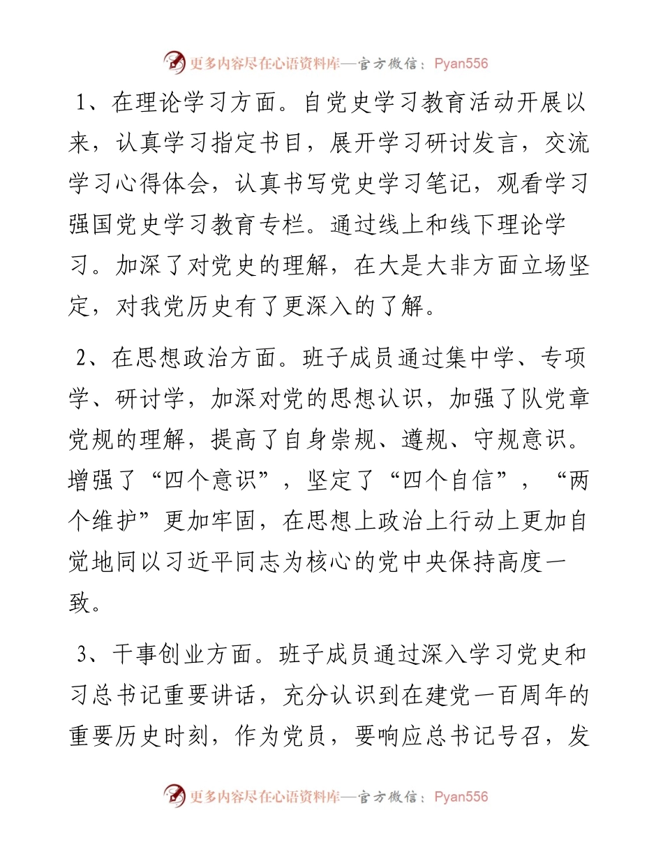 乡村振兴局党支部党史学习教育专题组织生活会班子对照检查材料.docx_第2页