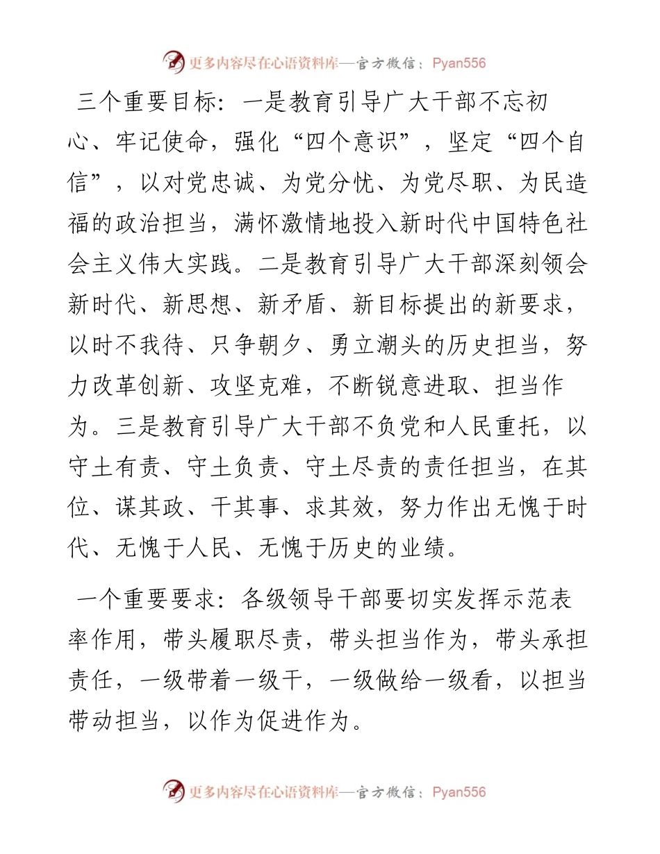 中央文件透露的最新用人导向_4.docx_第2页
