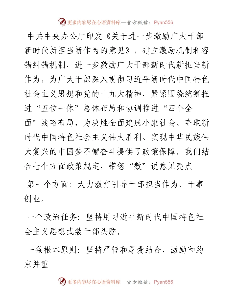 中央文件透露的最新用人导向_4.docx_第1页