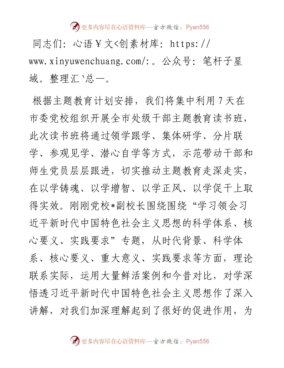 书记在全市处级干部主题教育读书班开班式上的讲话.docx_第1页