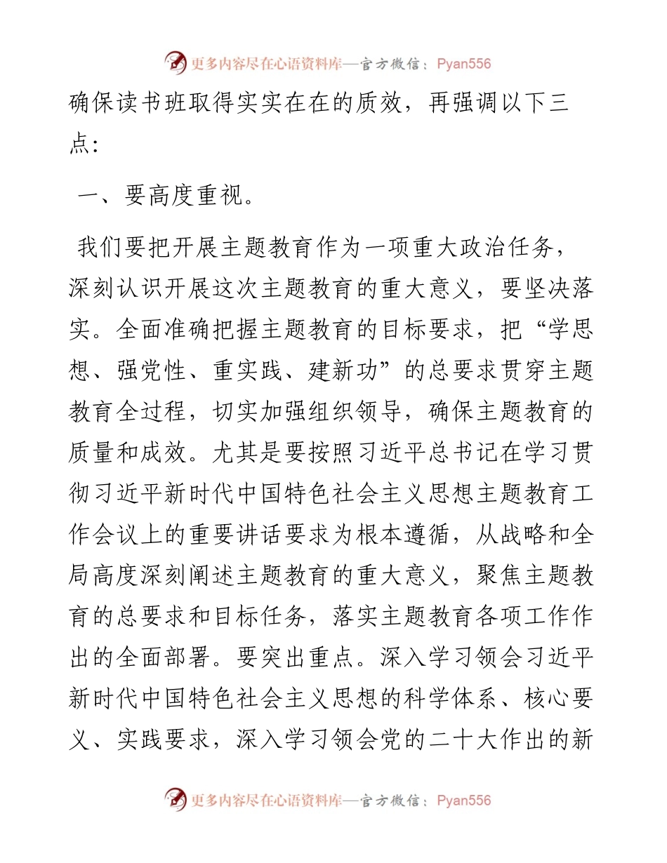 书记在全市处级干部主题教育读书班开班式上的讲话.docx_第2页