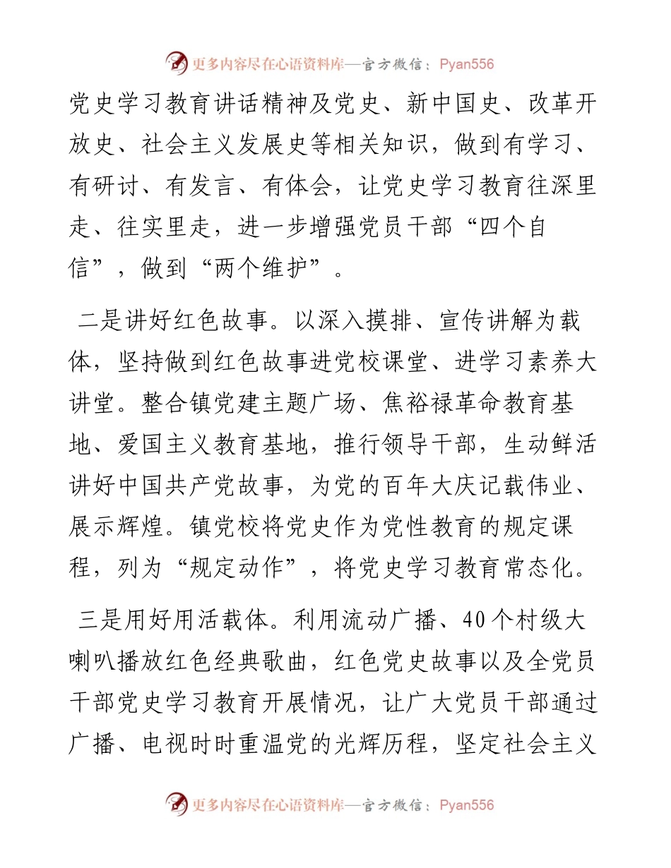 党史学习教育经验信息.docx_第2页