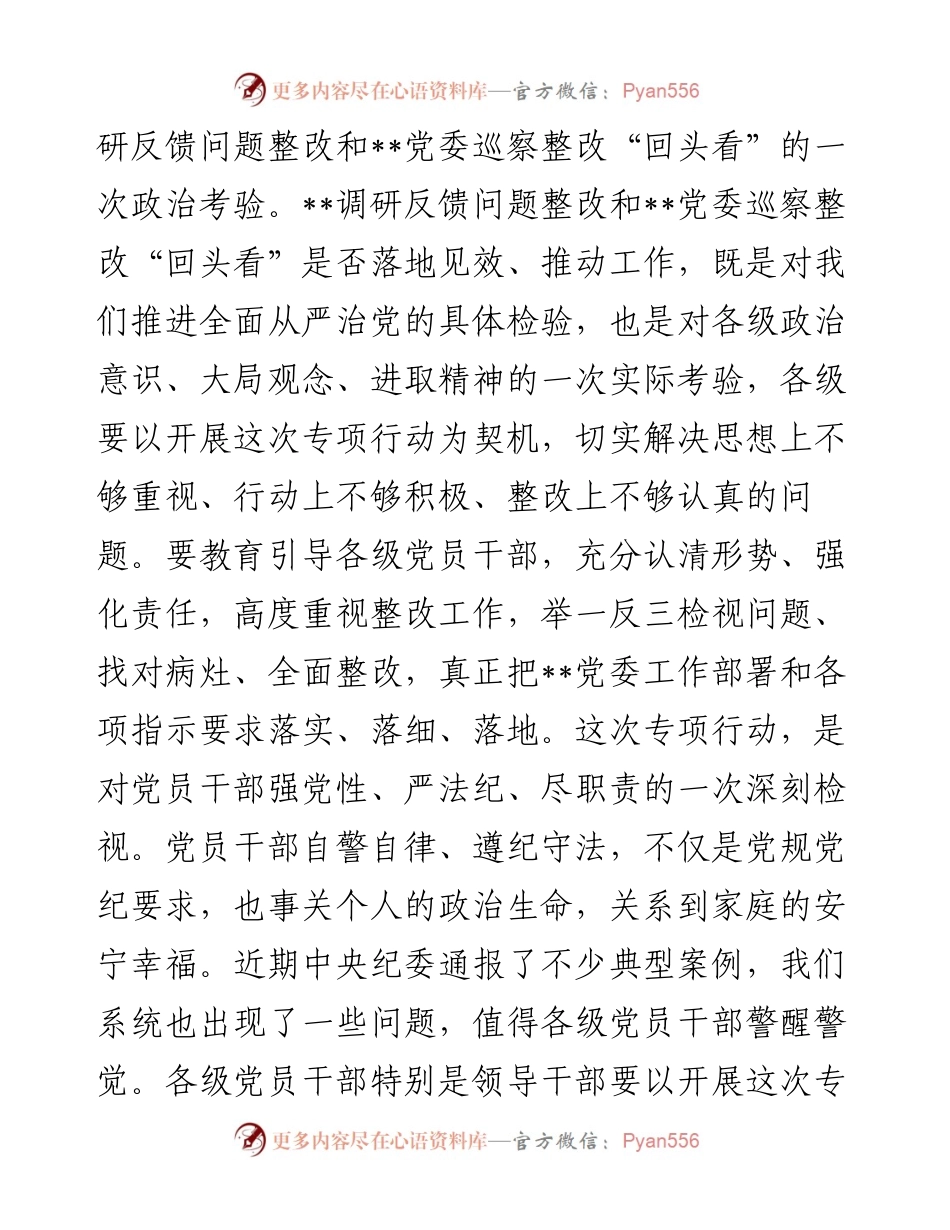党委书记在警示教育专项行动动员部署会议上的讲话.docx_第2页