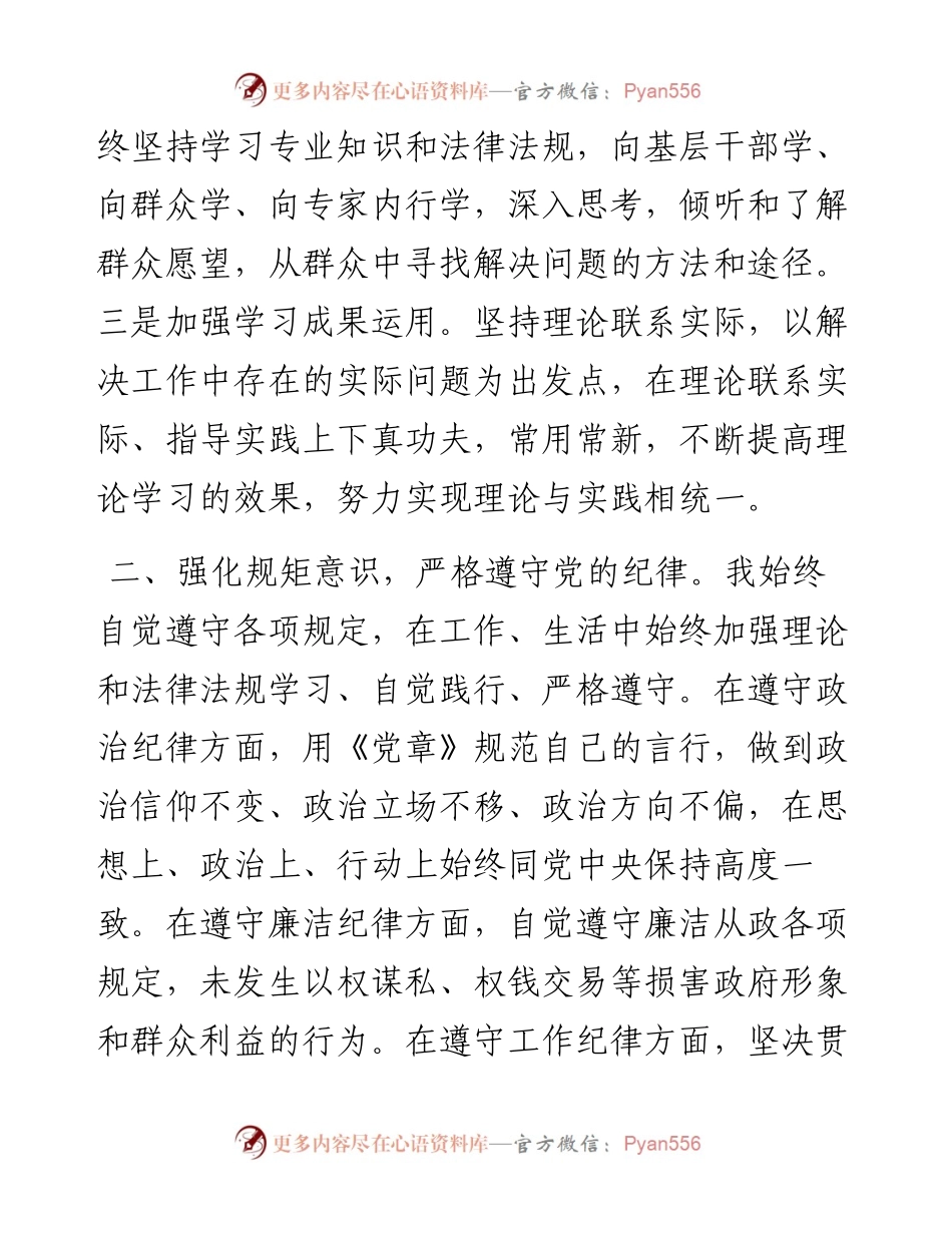 党组成员度述职述廉述效报告（区县政府）.docx_第2页