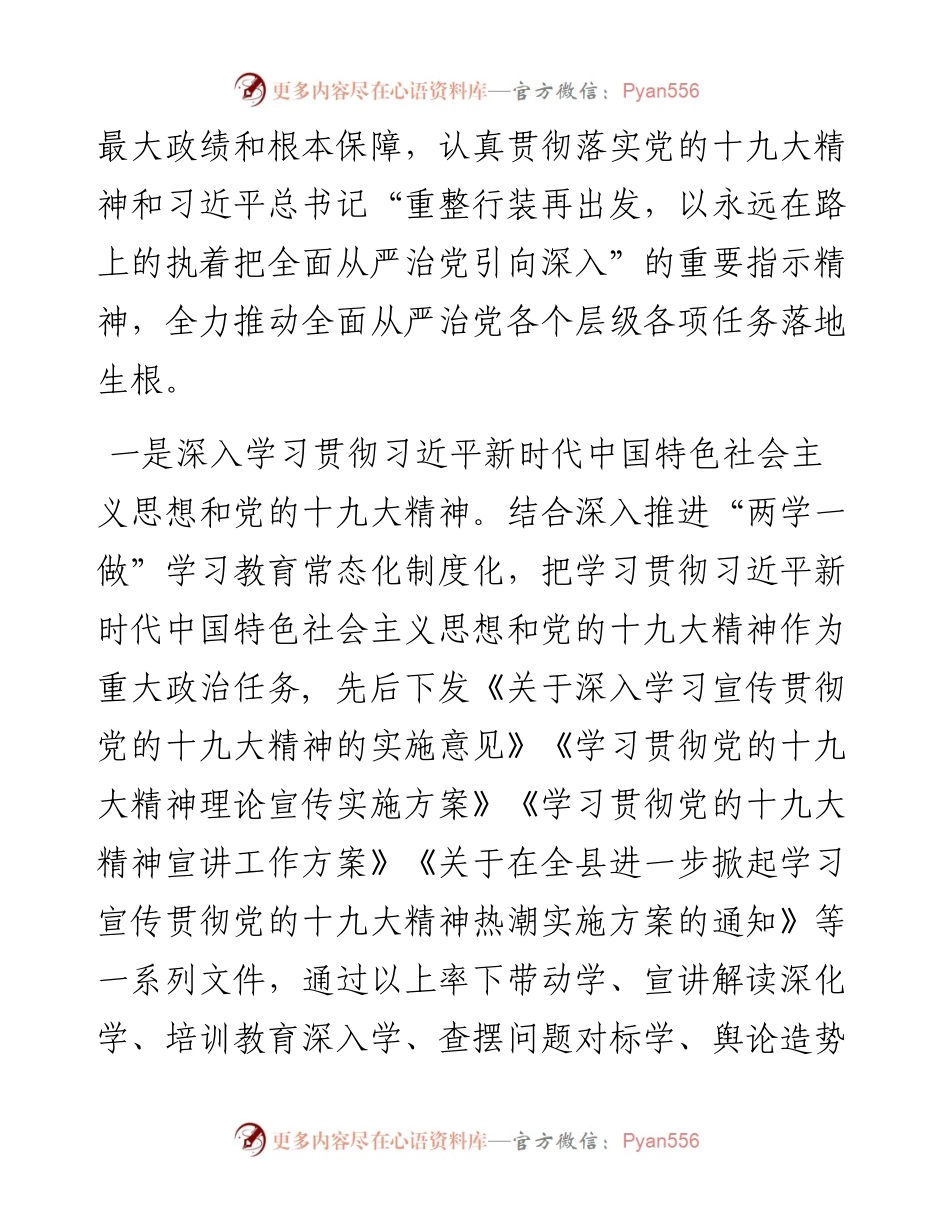 中共XX县委工作总结(范文).docx_第2页