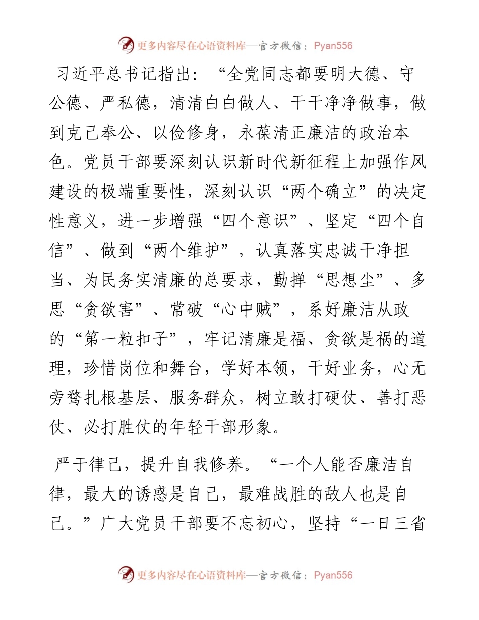 交流发言材料：以作风建设新成效 促清正廉洁新征程.docx_第1页
