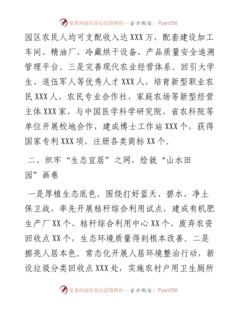 一体推进、重点突破、融合发展，奋力谱写乡村全面振兴新篇章.docx_第2页