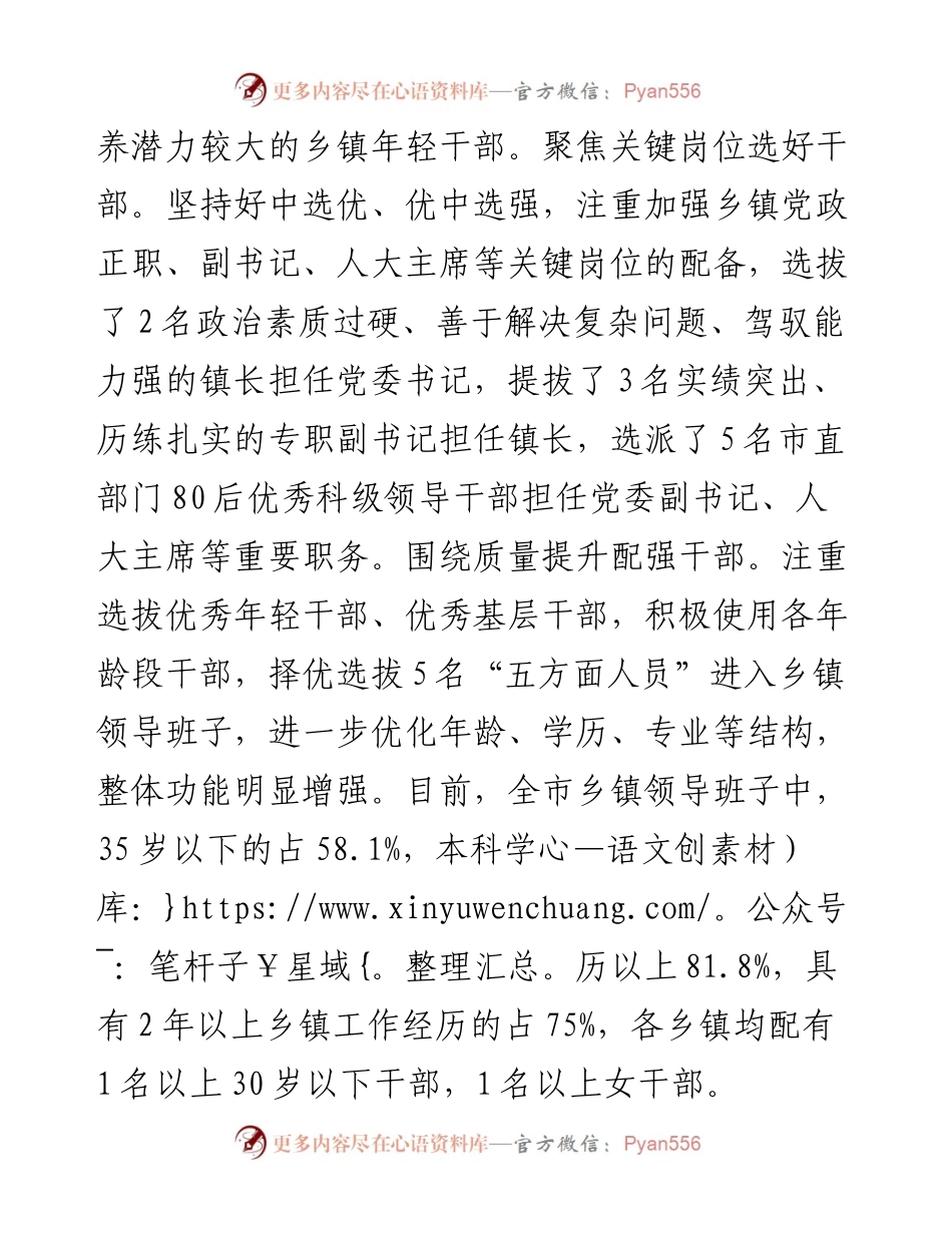 乡镇领导班子建设汇报材料.docx_第2页