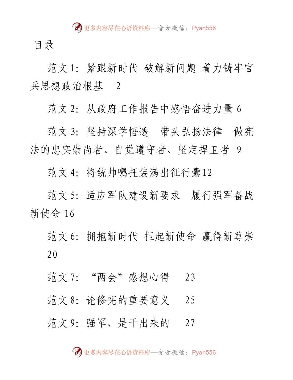两会及新宪法学习体会（范文）9篇，仅供学习交流！.docx_第1页
