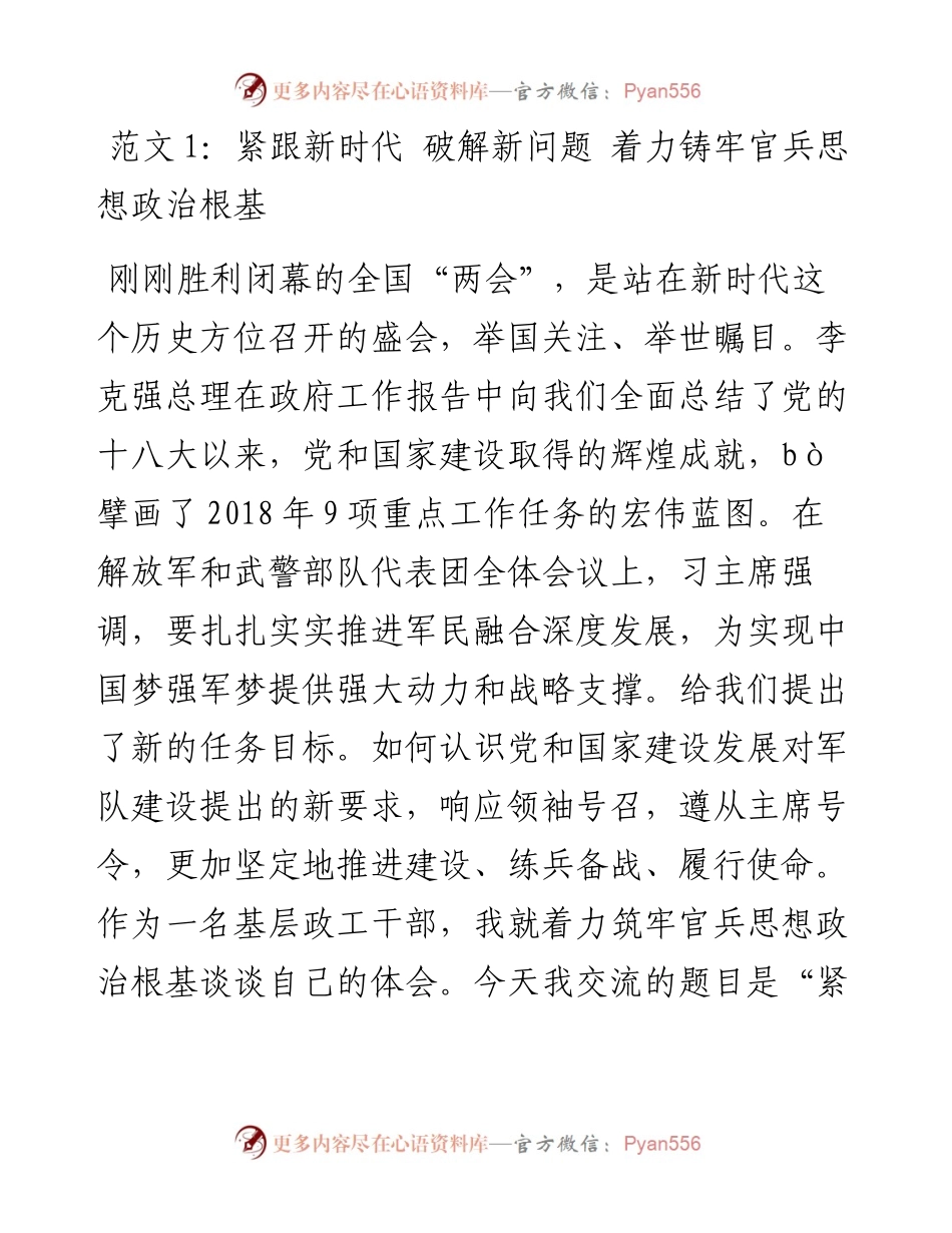两会及新宪法学习体会（范文）9篇，仅供学习交流！.docx_第2页