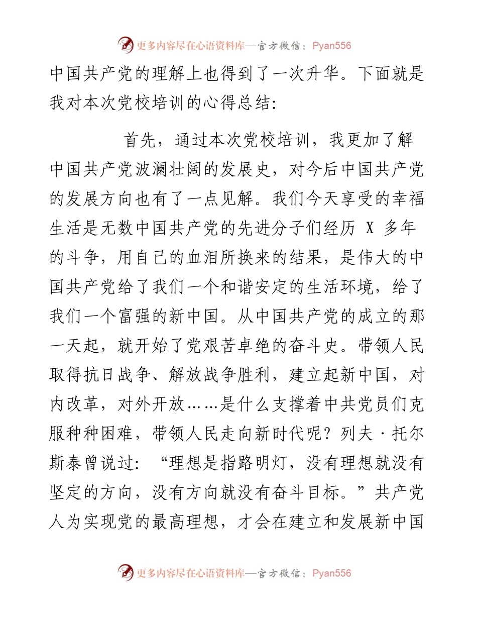 党校培训学习心得体会.docx_第2页
